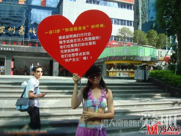 女童版和谐献身女穿比基尼呼吁关爱乞丐