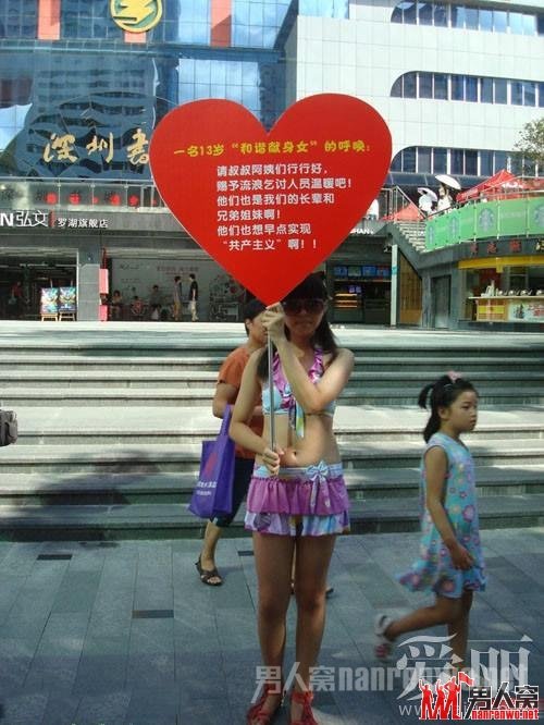 女童版和谐献身女穿比基尼呼吁关爱乞丐