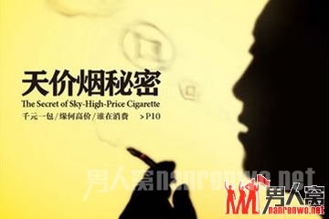 揭天价烟的真相：天价香烟排行榜